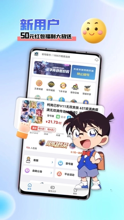 省钱租号-王者和平