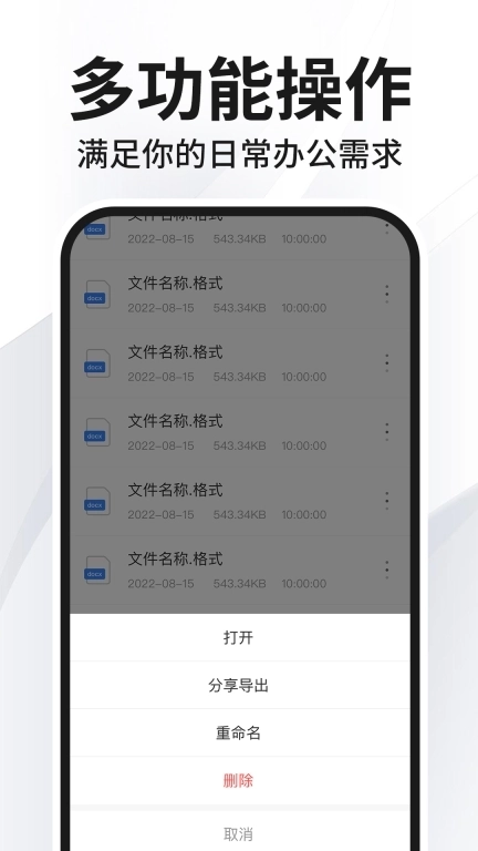 Word文档编辑免费