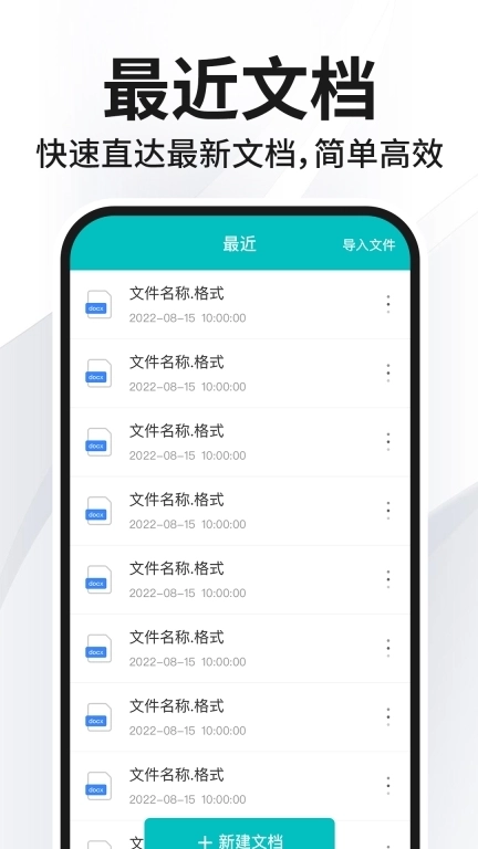 Word文档编辑免费