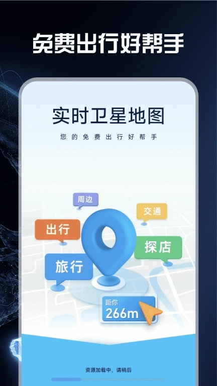 免费实时卫星地图