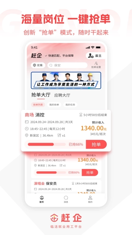 赶企-临活就业用工平台