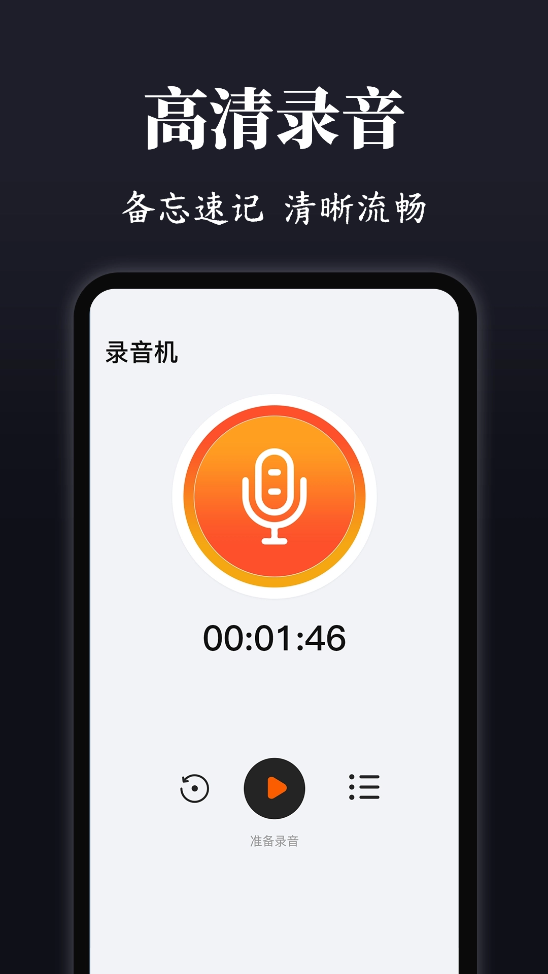 录音eVoice-语音备忘录