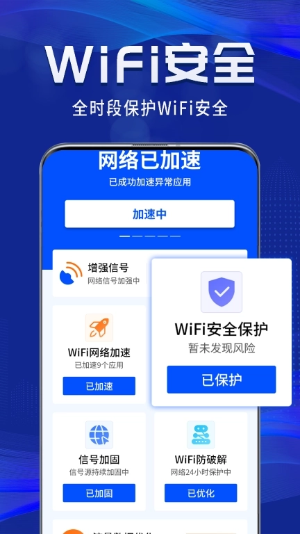 WiFi钥匙一点连