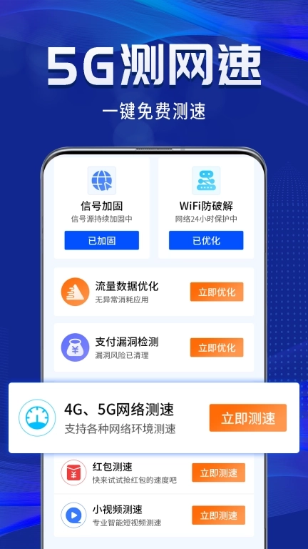 WiFi钥匙一点连