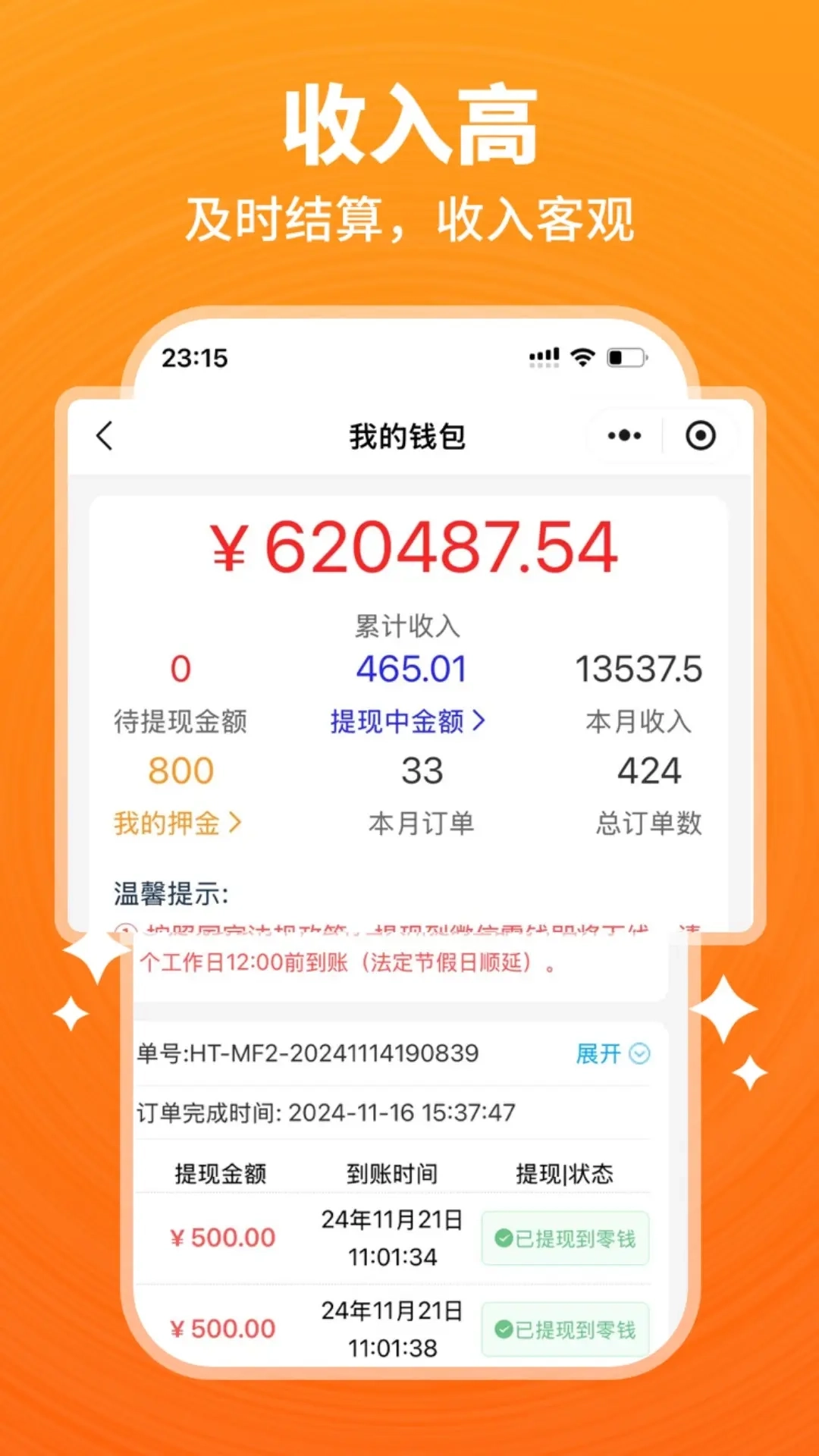 开工猫师傅接单端