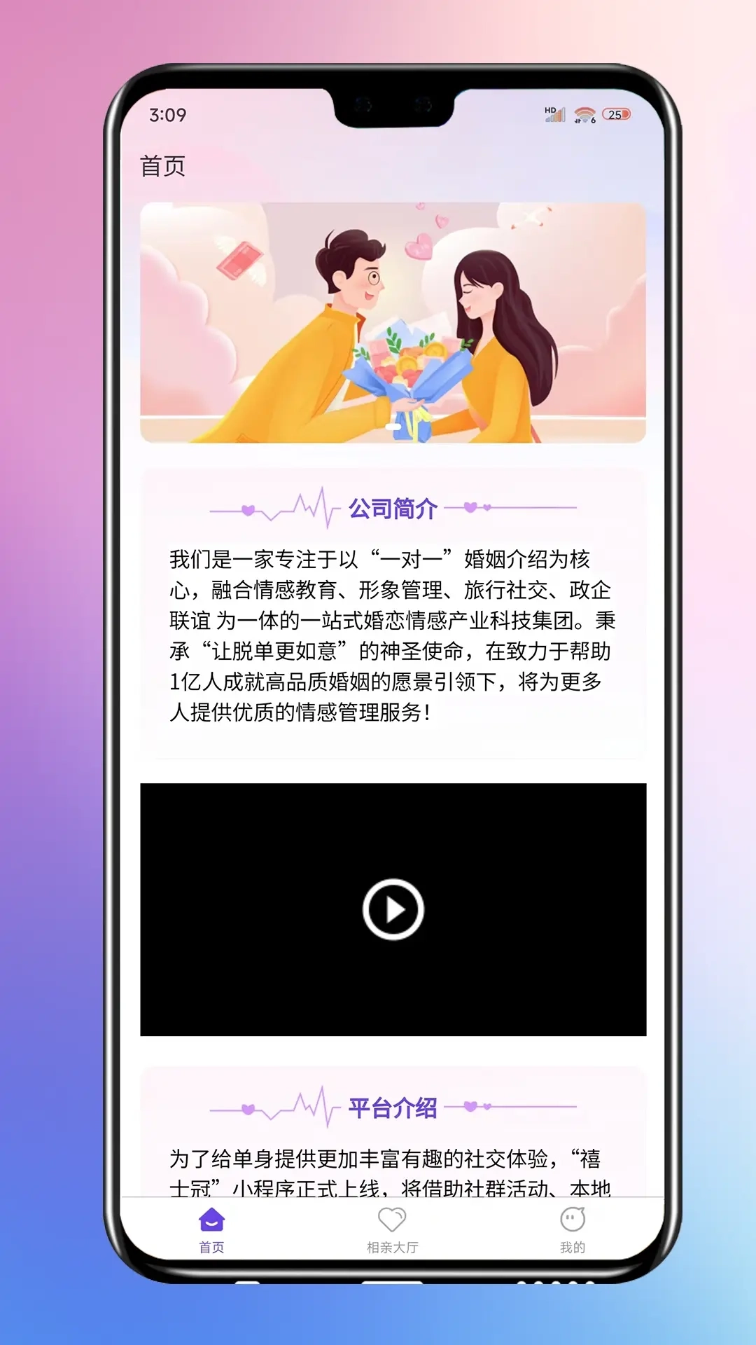 禧士冠婚恋平台