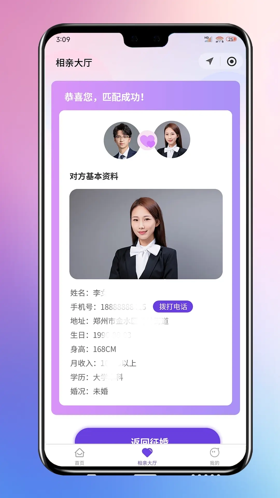 禧士冠婚恋平台
