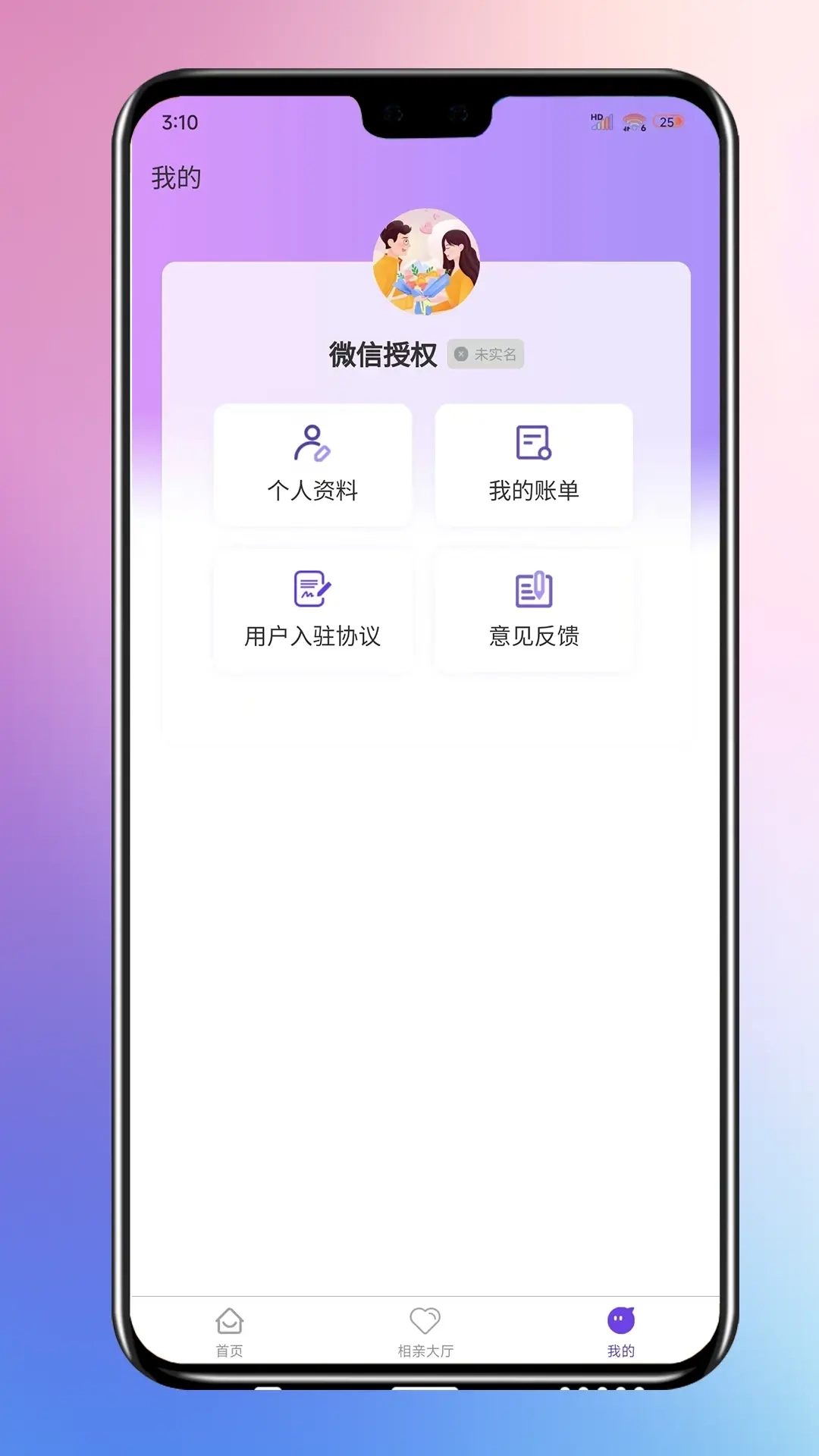 禧士冠婚恋平台