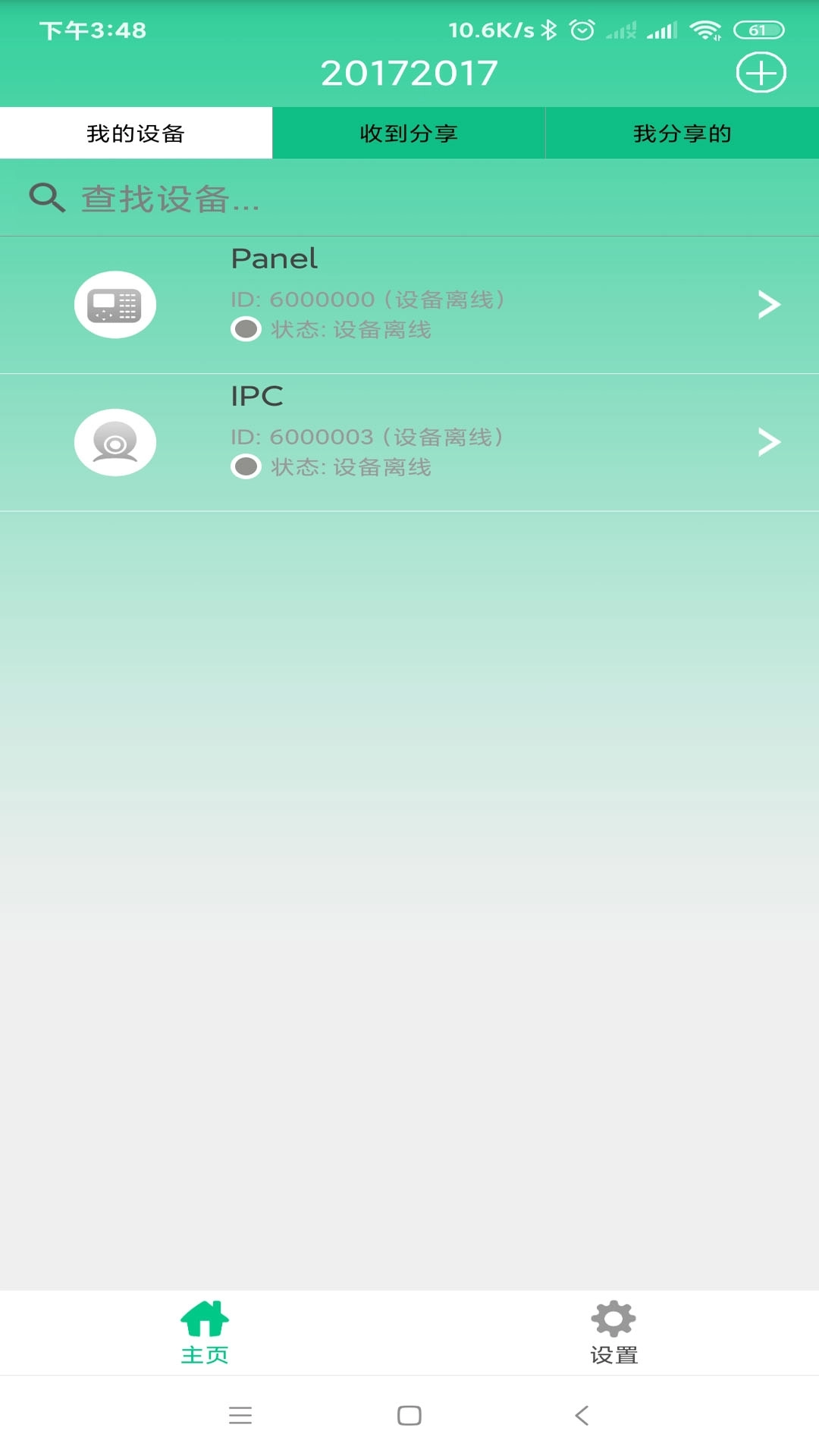智能安防管理系统