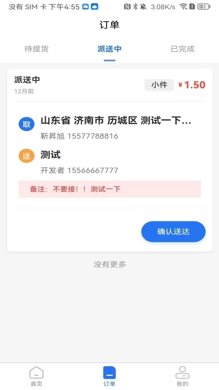 e站达骑手端