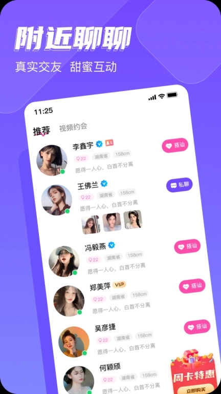 附近聊聊-同城附近视频交友