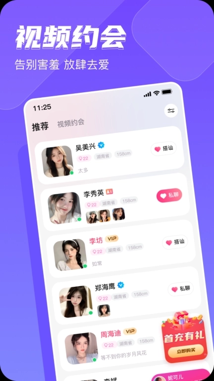 附近聊聊-同城附近视频交友