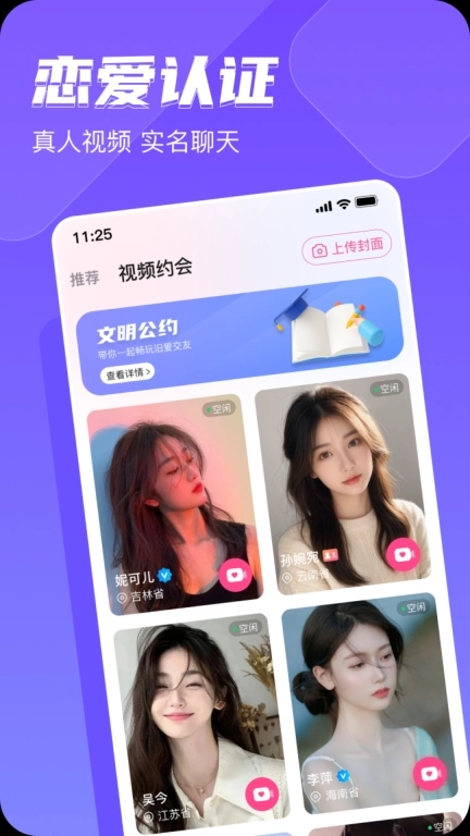 附近聊聊-同城附近视频交友