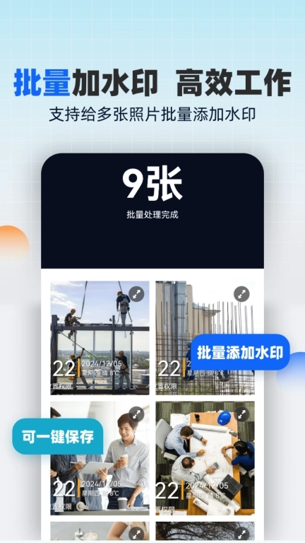 水印相机随意改