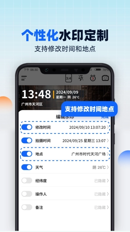 水印相机随意改