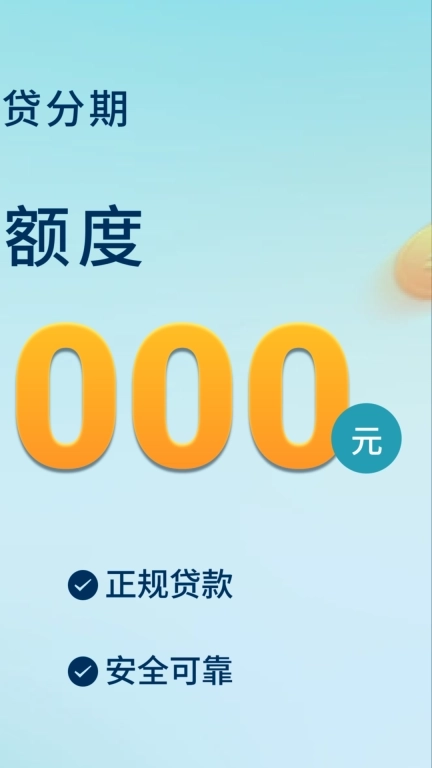 轻松贷分期-正规小额贷款平台