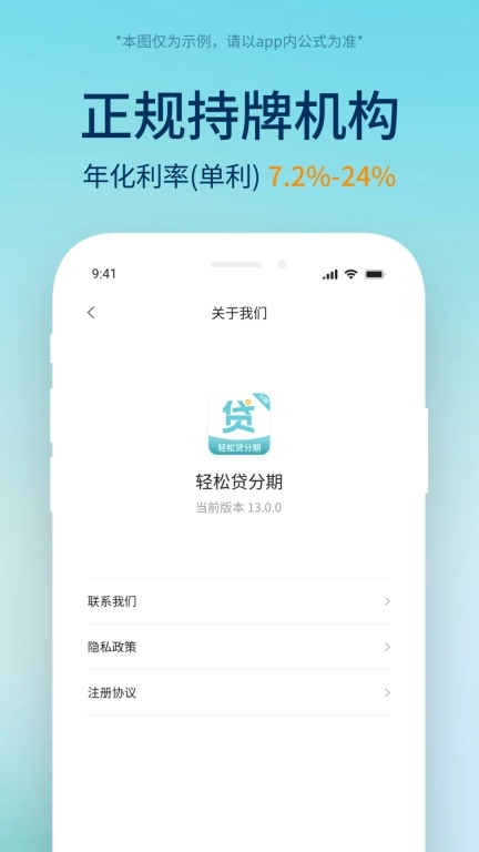 轻松贷分期-正规小额贷款平台