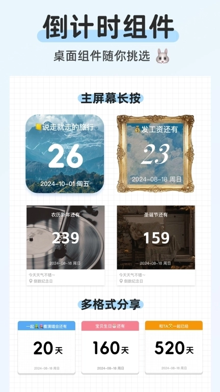 mDay倒数日期-纪念日倒计时