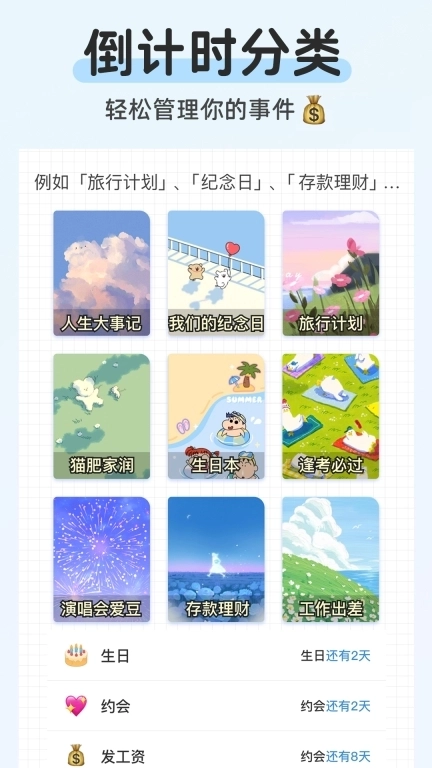 mDay倒数日期-纪念日倒计时