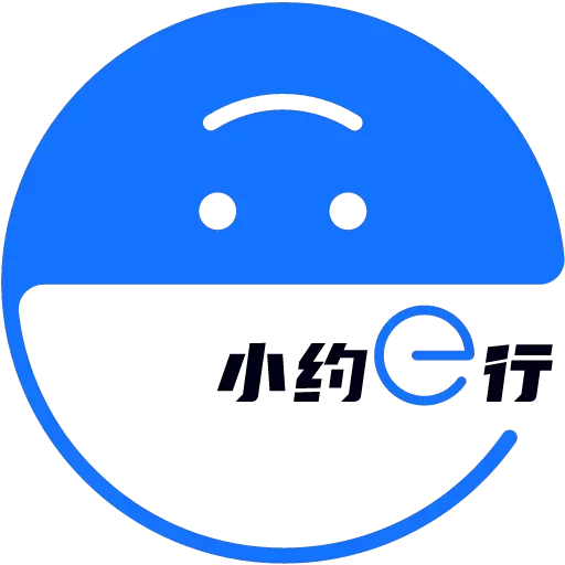 小约e行