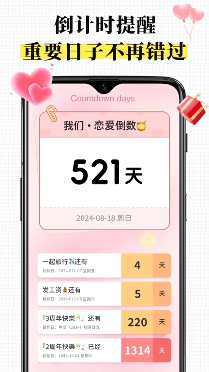 倒数日历Day-纪念日提醒
