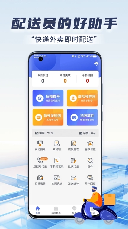 快递虚拟号助手-外卖员分机号通知