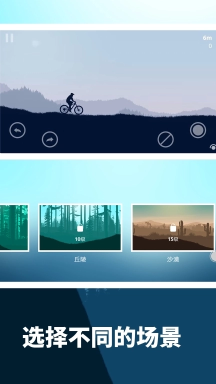 一往无前-极限山地车模拟
