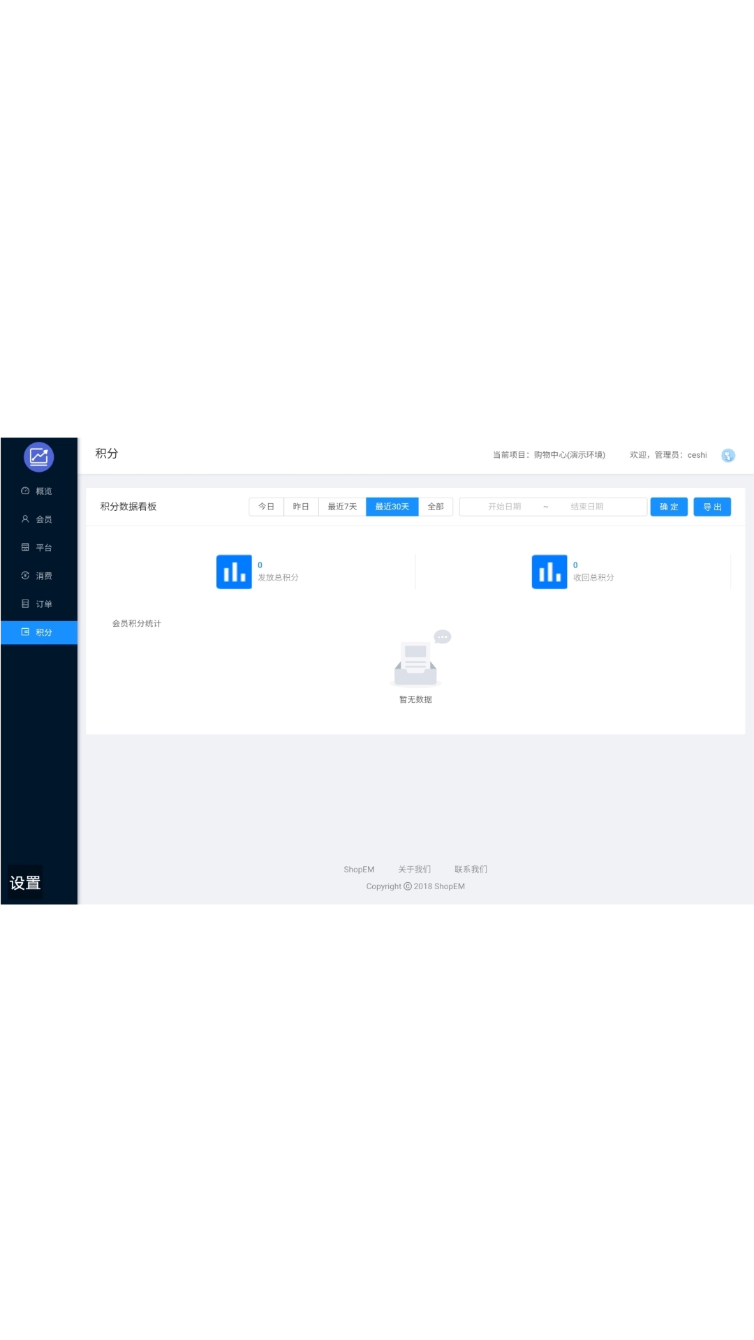 蓝联全渠道商业服务软件
