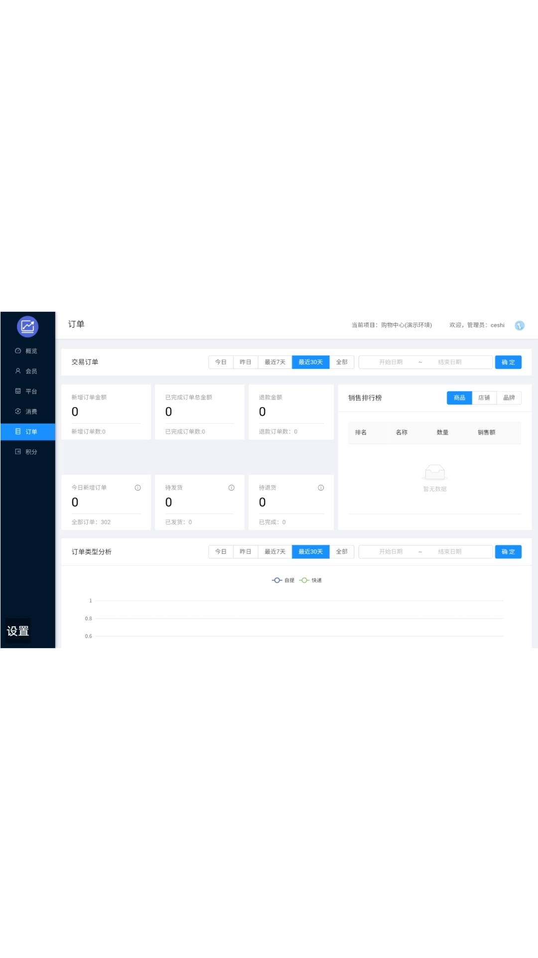 蓝联全渠道商业服务软件