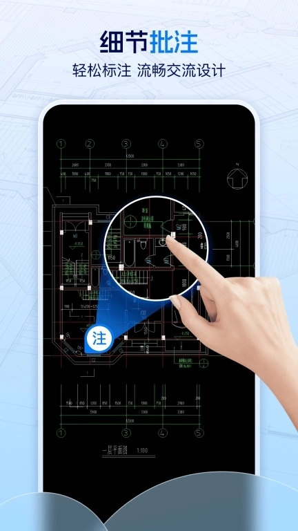 手机CAD看图大师-建筑装修看图