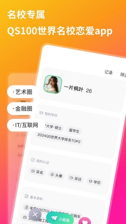 QsMatch-QS100世界名校恋爱