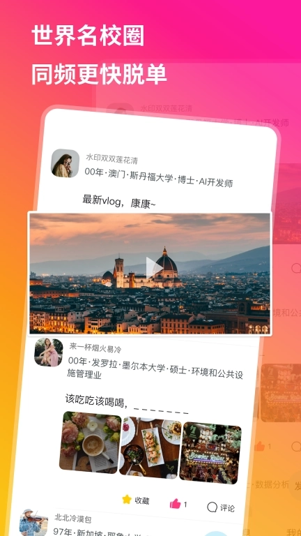 QsMatch-QS100世界名校恋爱