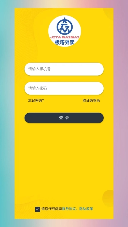 极塔外卖配送端