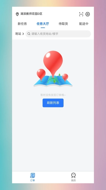 极塔外卖配送端