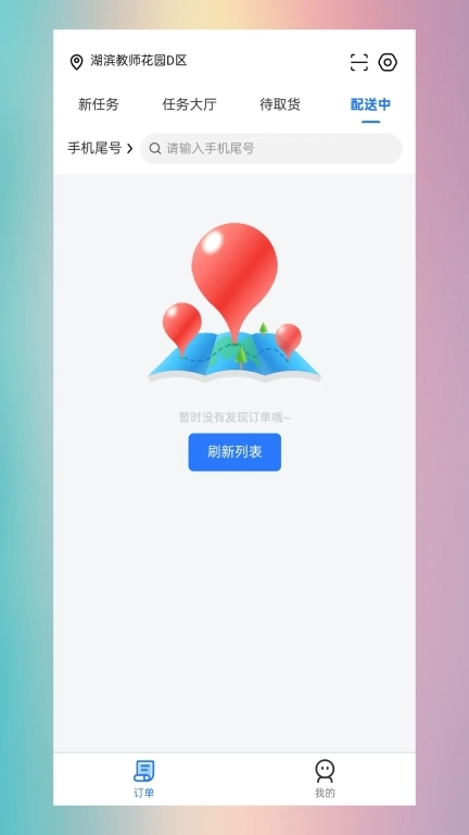 极塔外卖配送端