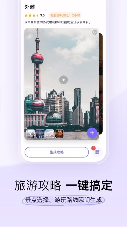 指北旅行-旅游规划出行助手
