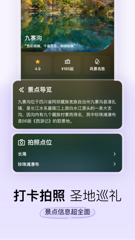 指北旅行-旅游规划出行助手