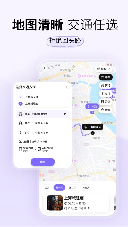 指北旅行-旅游规划出行助手