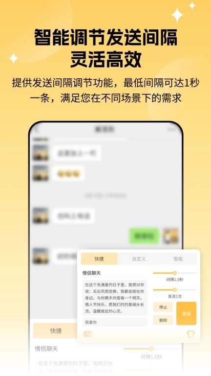 微消息自动发送