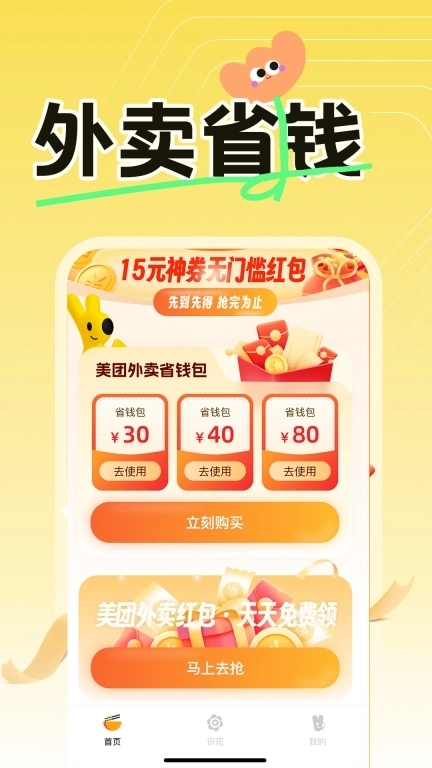 特惠外卖订餐-省钱优惠