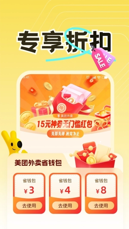 特惠外卖订餐-省钱优惠