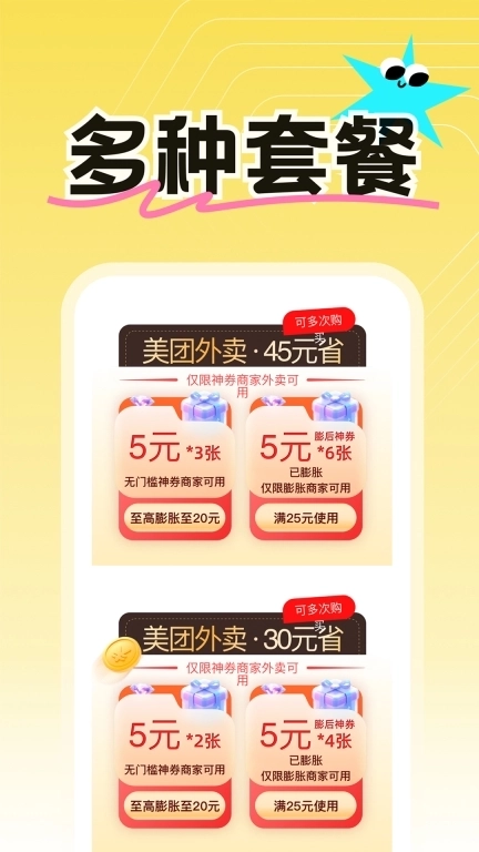 特惠外卖订餐-省钱优惠