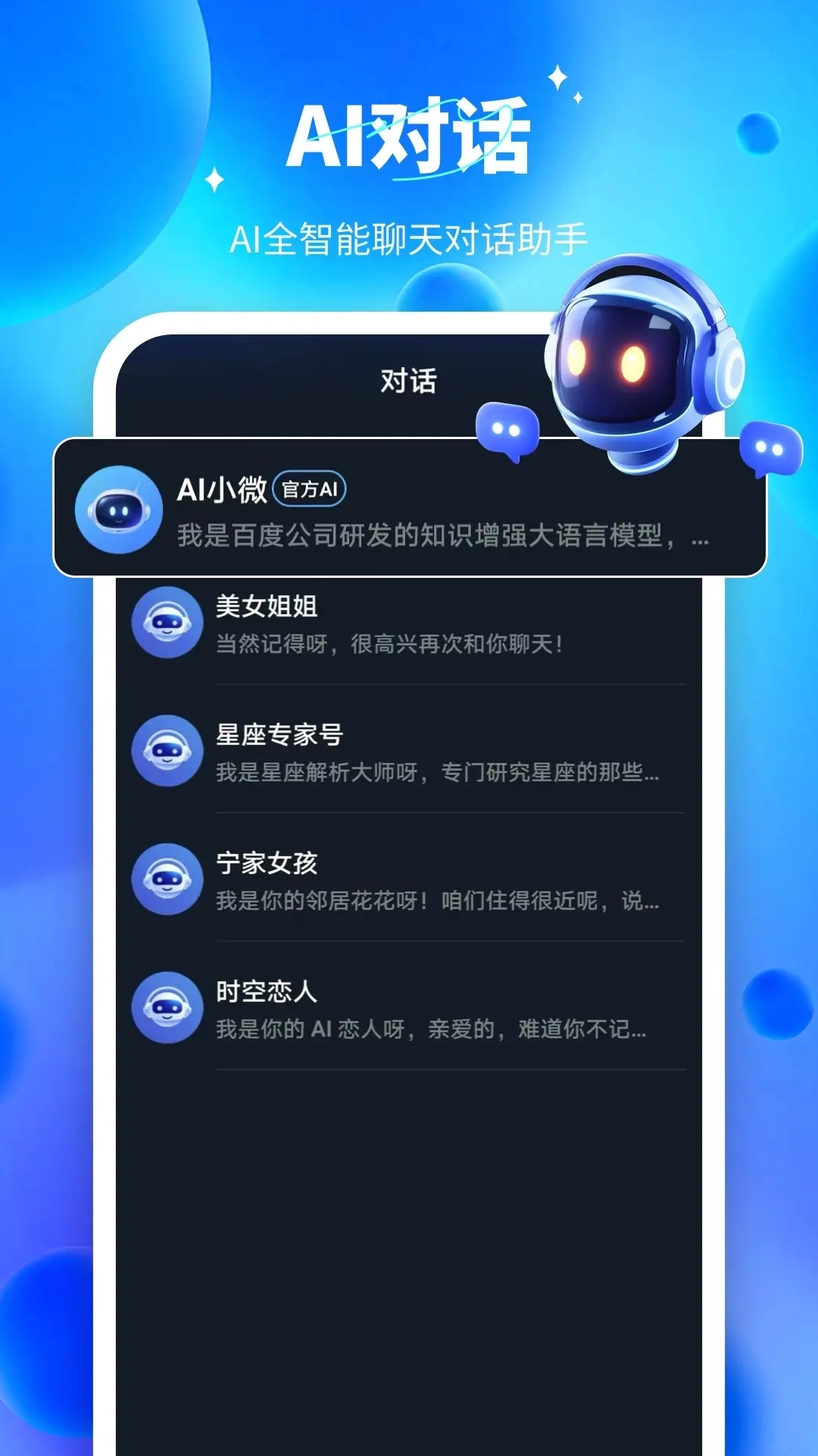 Ai智能对话-Ai搜索工具