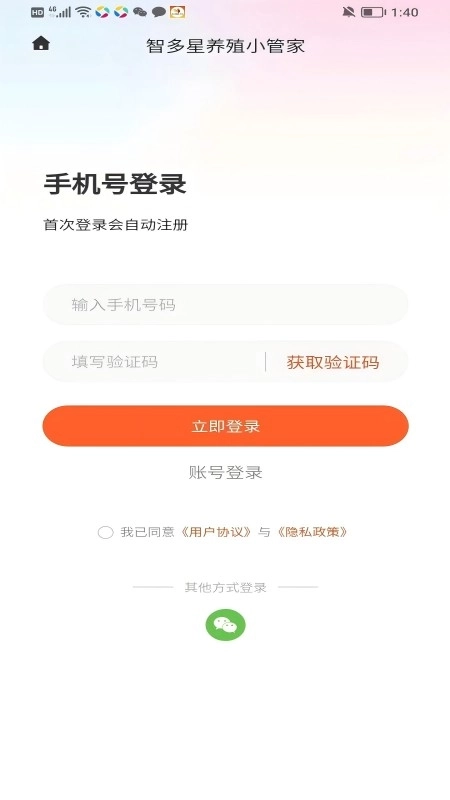 智多星养殖小管家