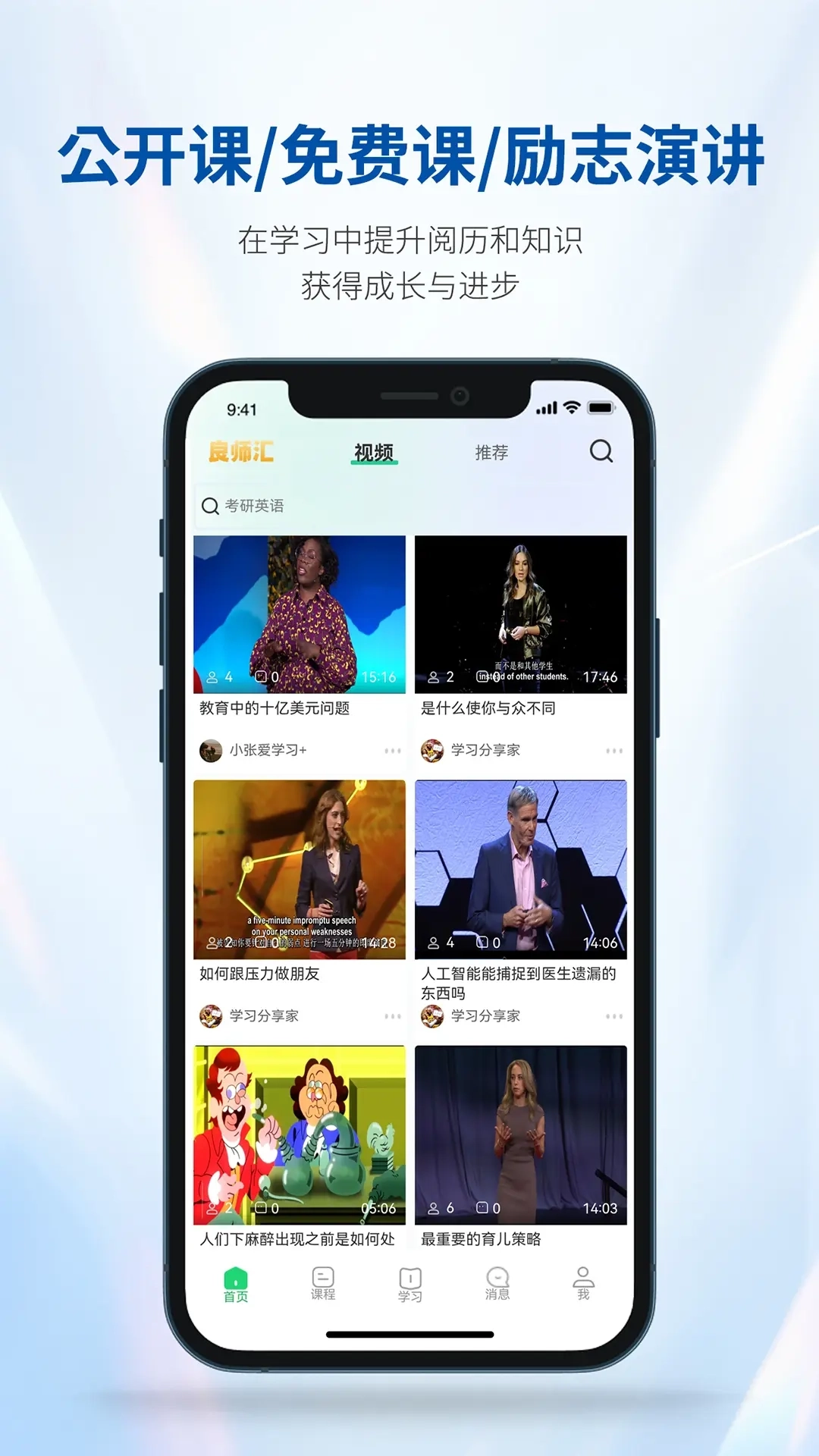 良师汇-学习神器