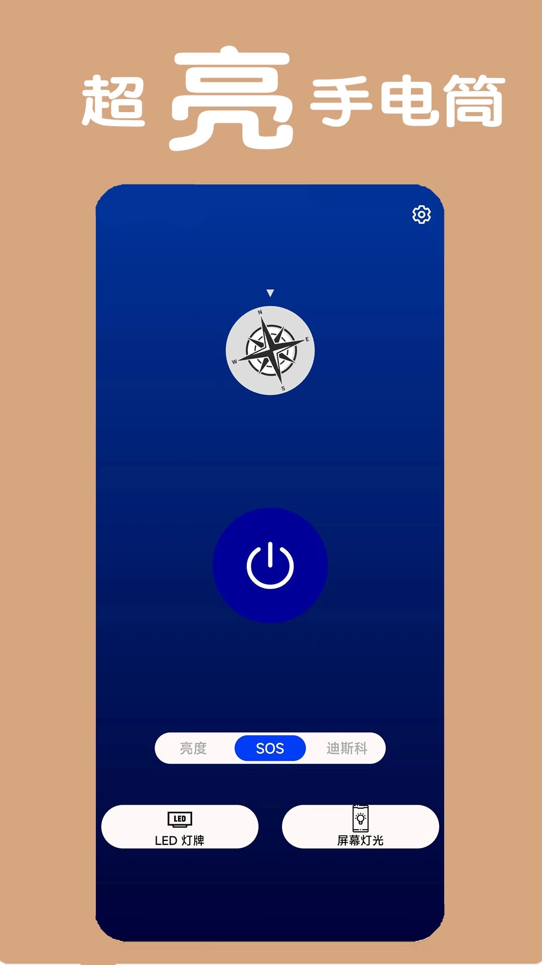 点亮手电筒-一键点亮手电筒