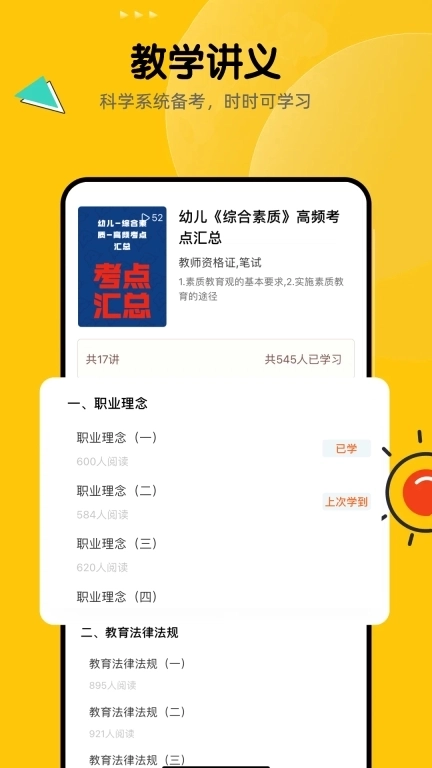 51当老师-中小学教师编制教资刷题