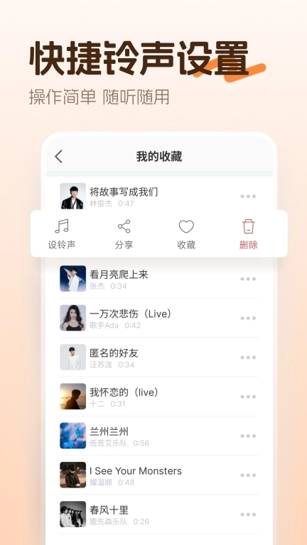 铃声免费大全-免费铃声大全