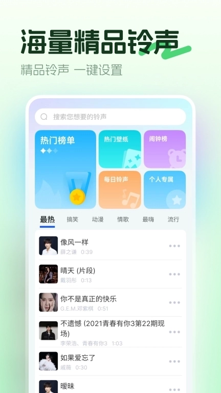 铃声免费大全-免费铃声大全