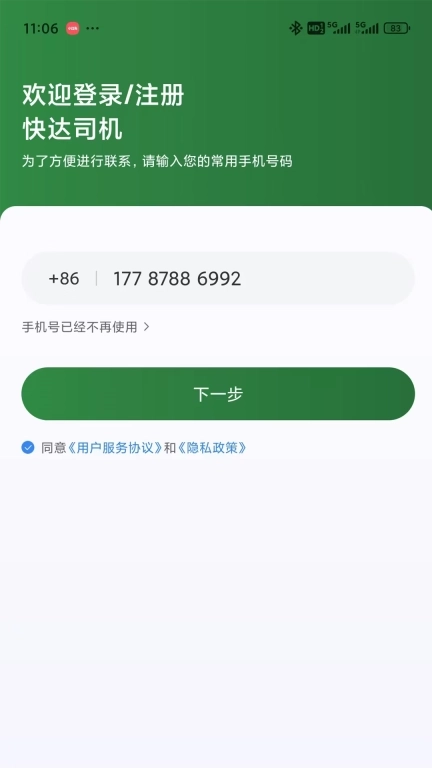 快达司机-快达用车花猪司机端